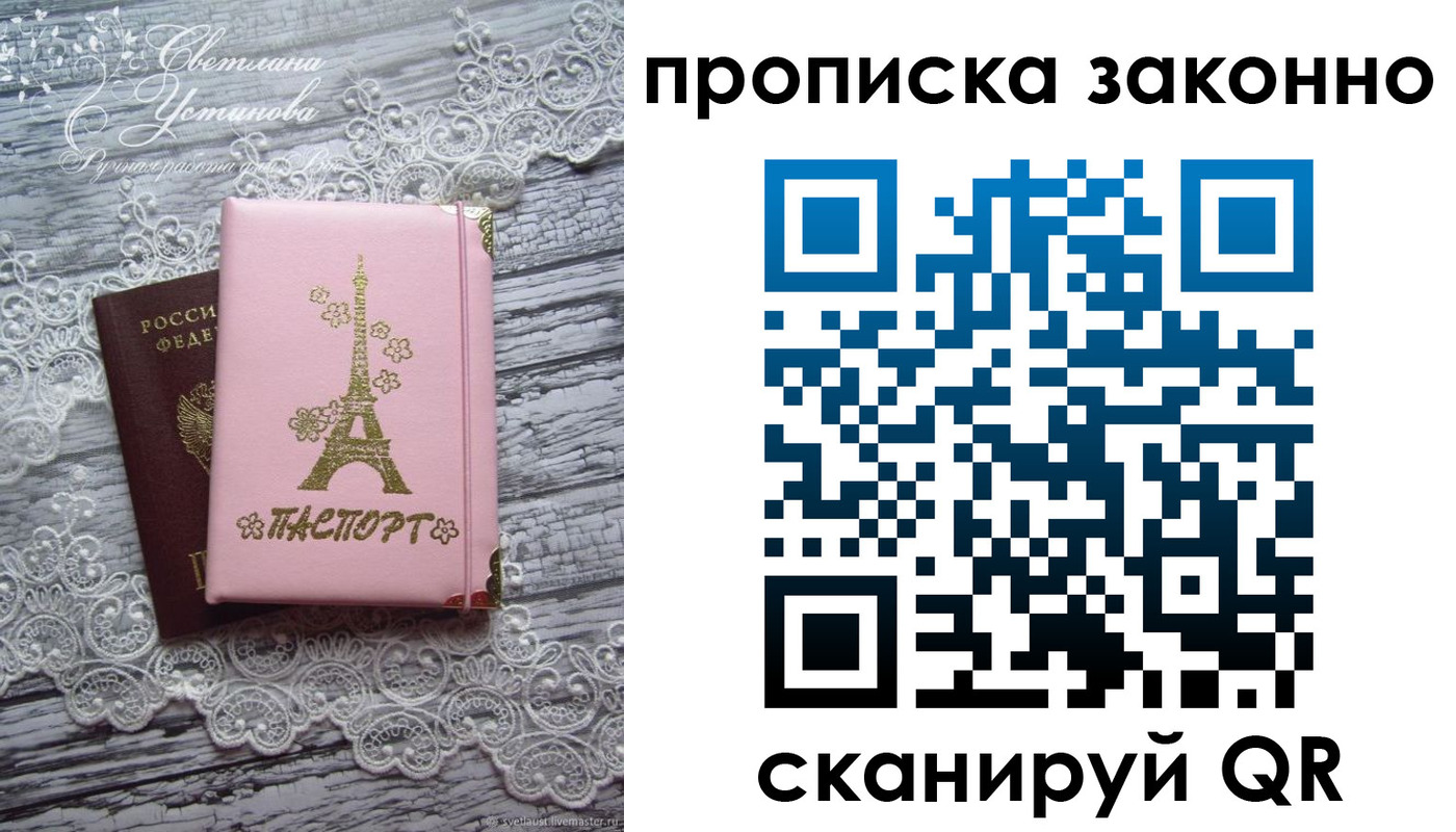 временная регистрация купить в Белово