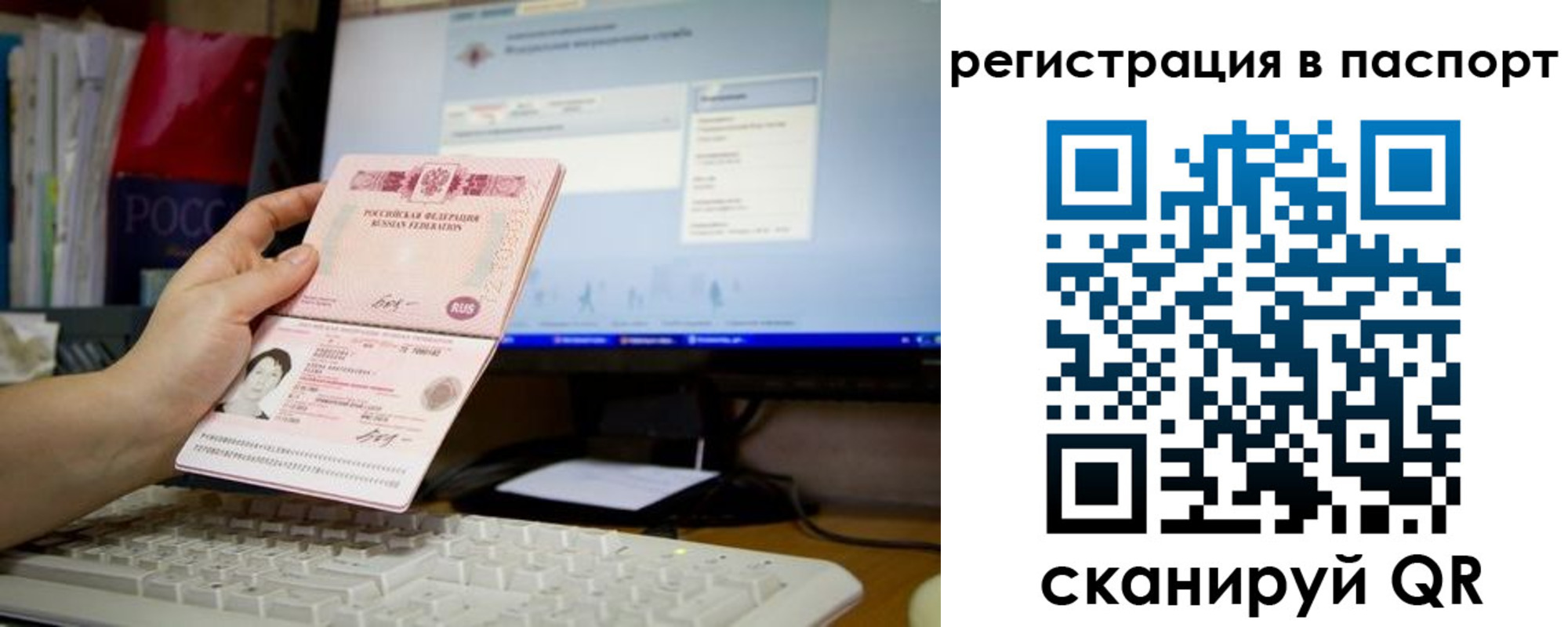 прописка для работы в Белово