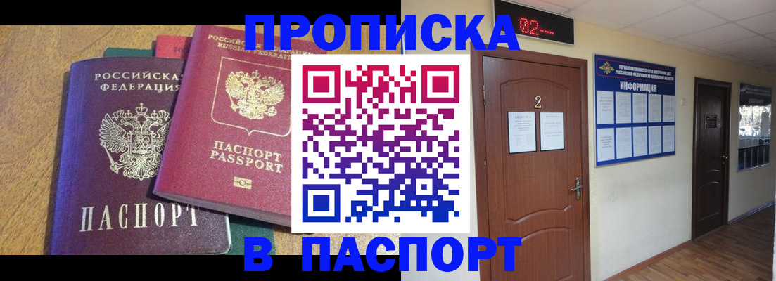 прописка ребенка в Белово