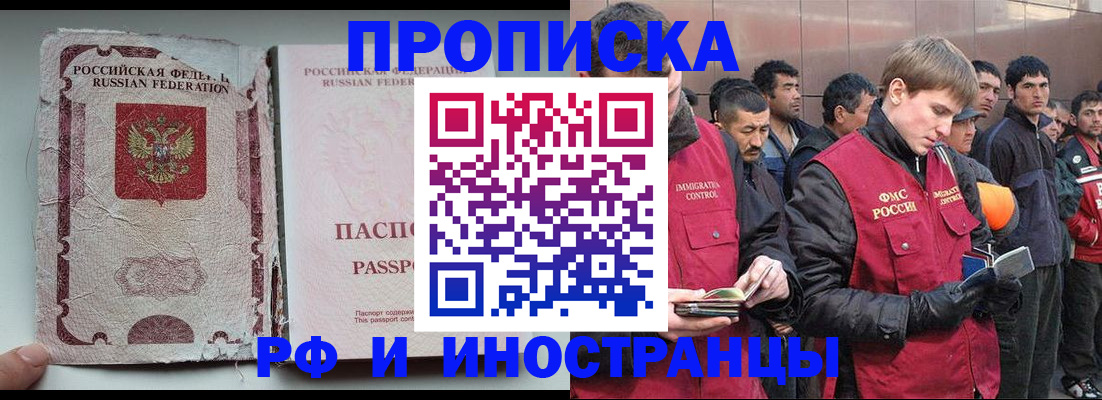 временная регистрация для школы в Белово
