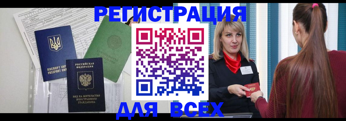 прописка регистрация в Белово