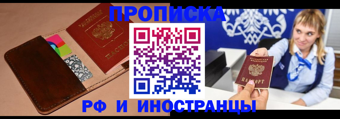 прописка паспорт в Белово