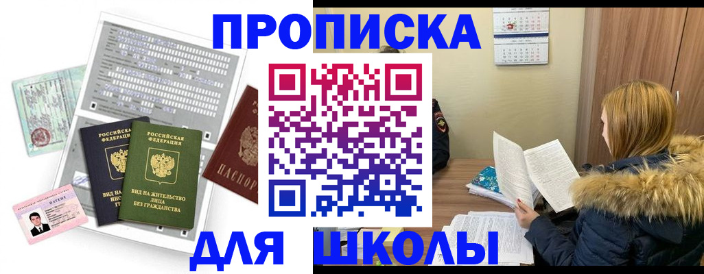 временная прописка в Белово