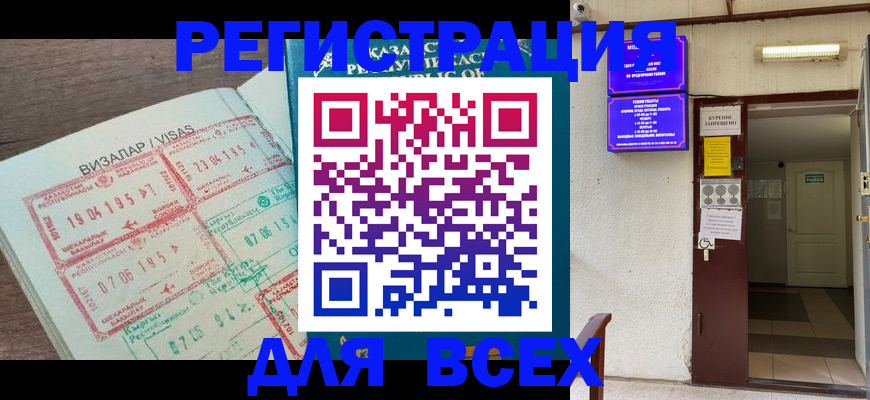 прописка в Белово