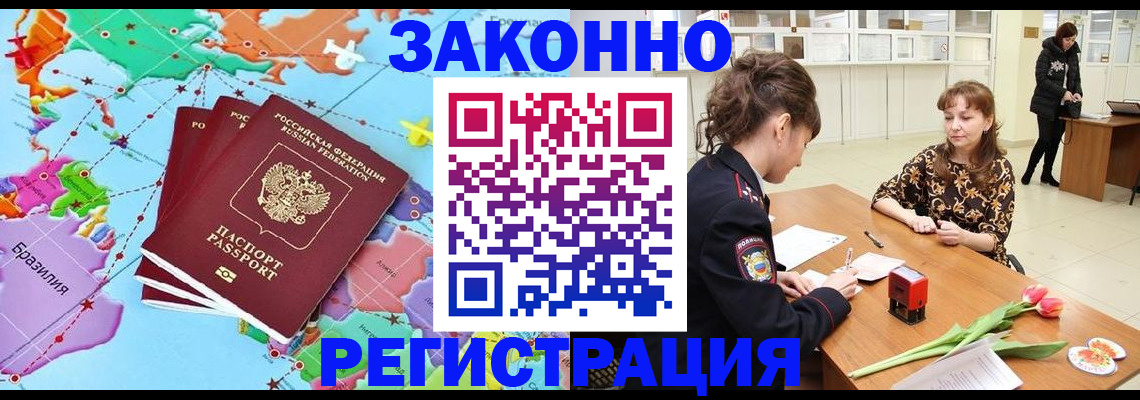 миграционный учет в Белово